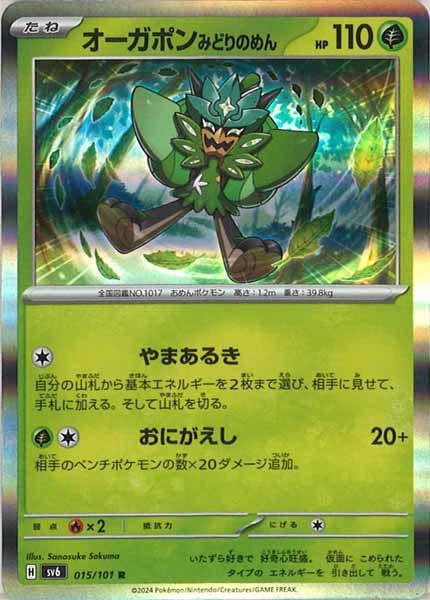 [SV6]オーガポンみどりのめん【R】015/101