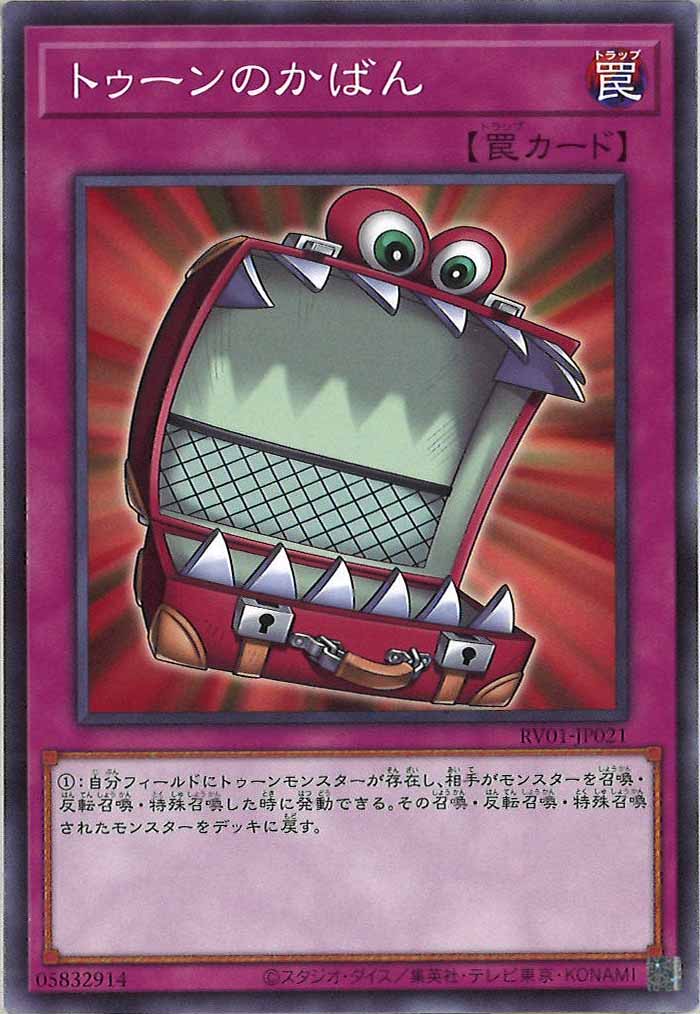 [RV01]トゥーンのかばん【ノーマル】RV01-JP021