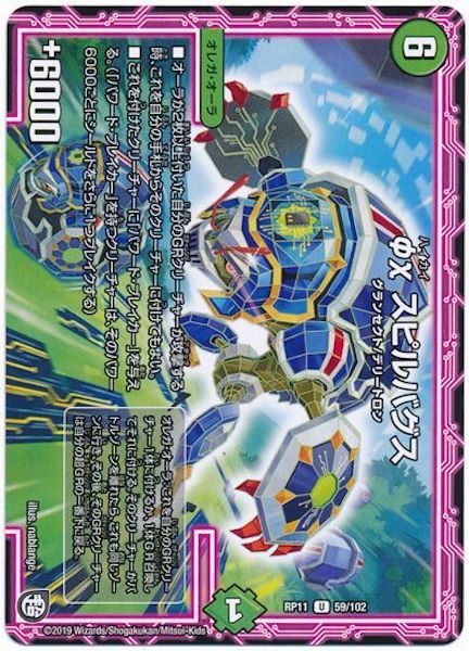 [DMRP-11]φχ スピルバグス【UC】59/102