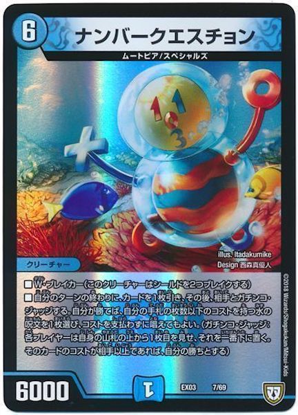 [DMEX-03]ナンバークエスチョン【P】7/69