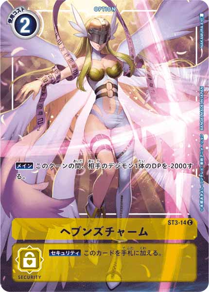 [PR]ヘブンズチャーム【C】ST3-14