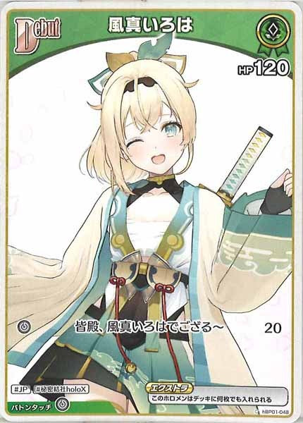 C106 hololive ホロライブ スタートデッキセット「緑 風真いろは」 C106 hololive ホロライブ スタートデッキセット「緑 風真いろは