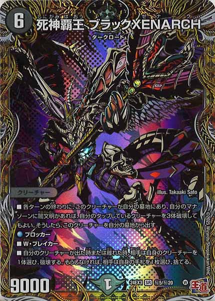 [DM24-EX3]死神覇王 ブラックXENARCH【SR】秘5/秘20