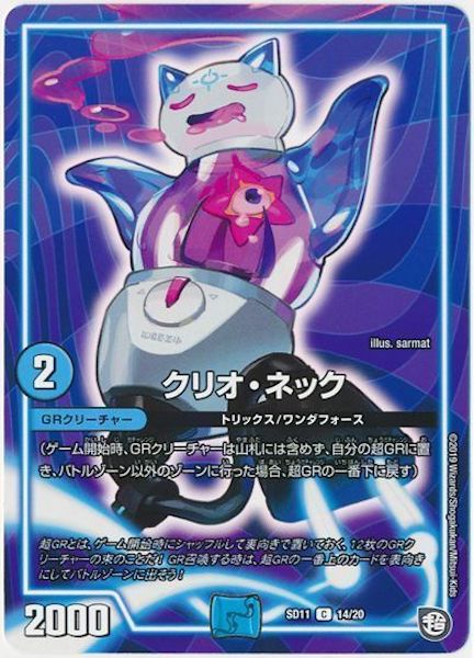 [DMSD-11]クリオ・ネック【C】14/20