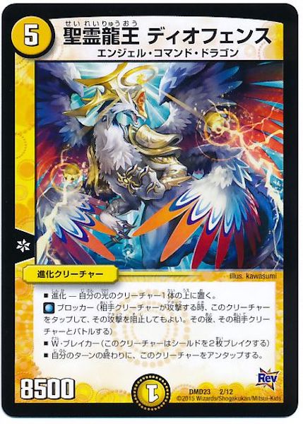 [DMD-23]聖霊龍王 ディオフェンス【P】2/12