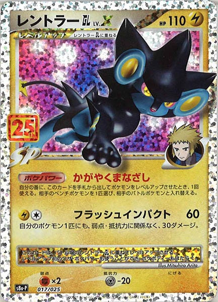 [s8a-P]レントラーGL　LV.Ⅹ【No mark】017/025