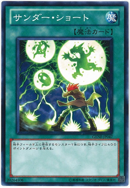 [GENF]サンダー・ショート(ノーマル)GENF-JP047
