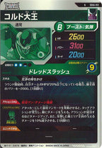 [DB_SDV6]コルド大王【N】SDV6-013