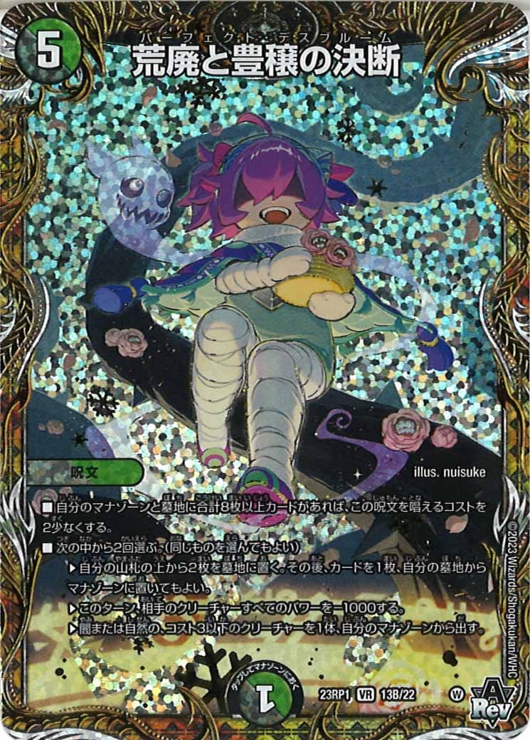 [DM23-RP1]荒廃と豊穣の決断【SESP】13B/22