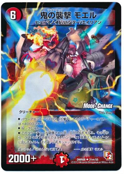 [DMR-08]鬼の襲撃 モエル【UC】31m/55