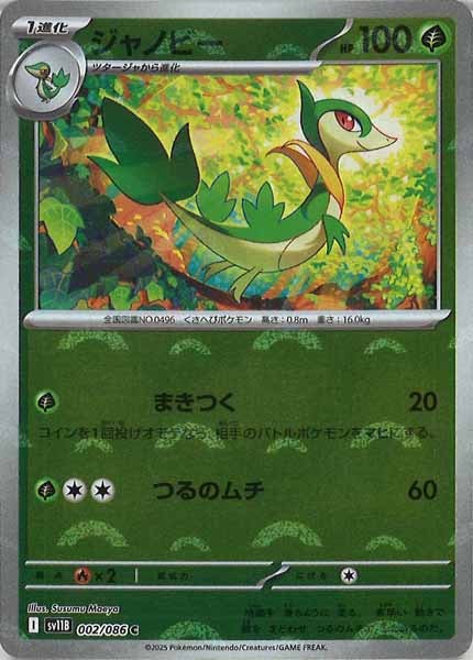 [SV11B]ジャノビー(モンスターボールミラー仕様）【C】002/086