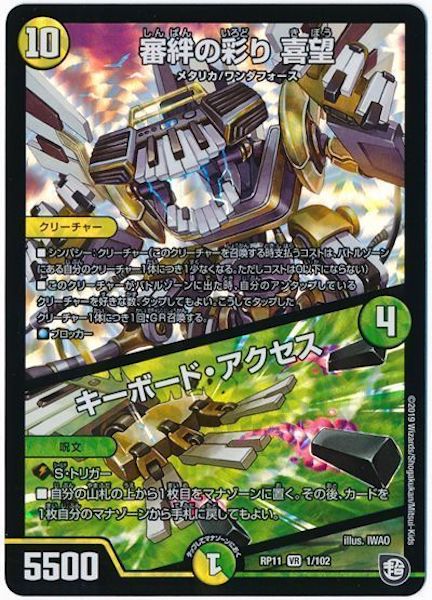 [DMRP-11]審絆の彩り 喜望／キーボード・アクセス【VR】1/102