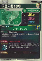 [DB_SDV1]人造人間18号【R】SDV1-033