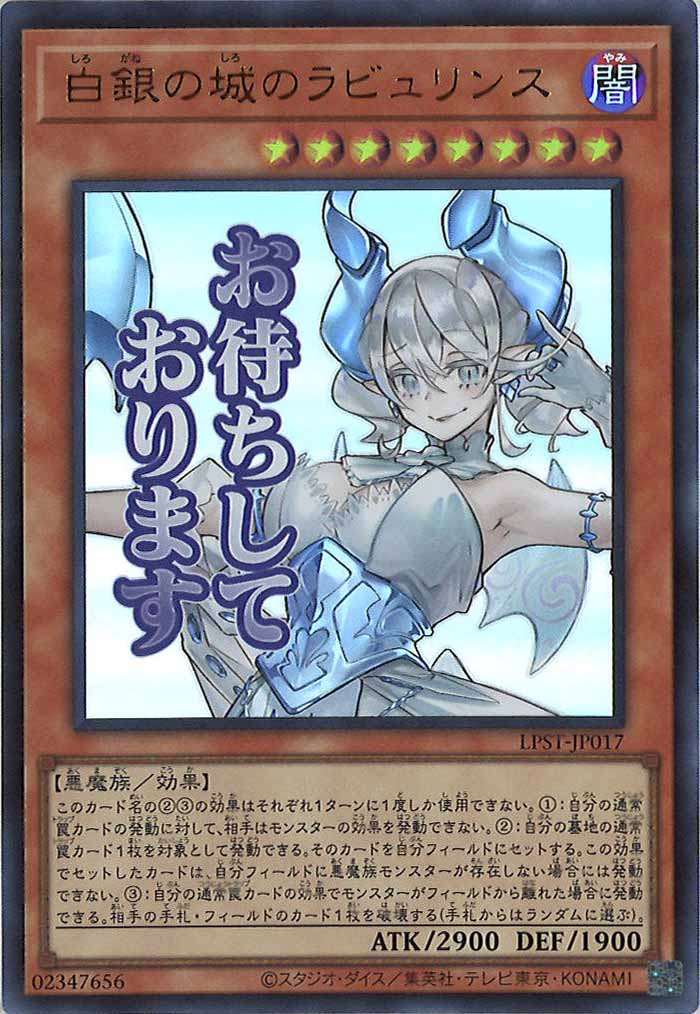 [LPST]白銀の城のラビュリンス【ウルトラレア】LPST-JP017