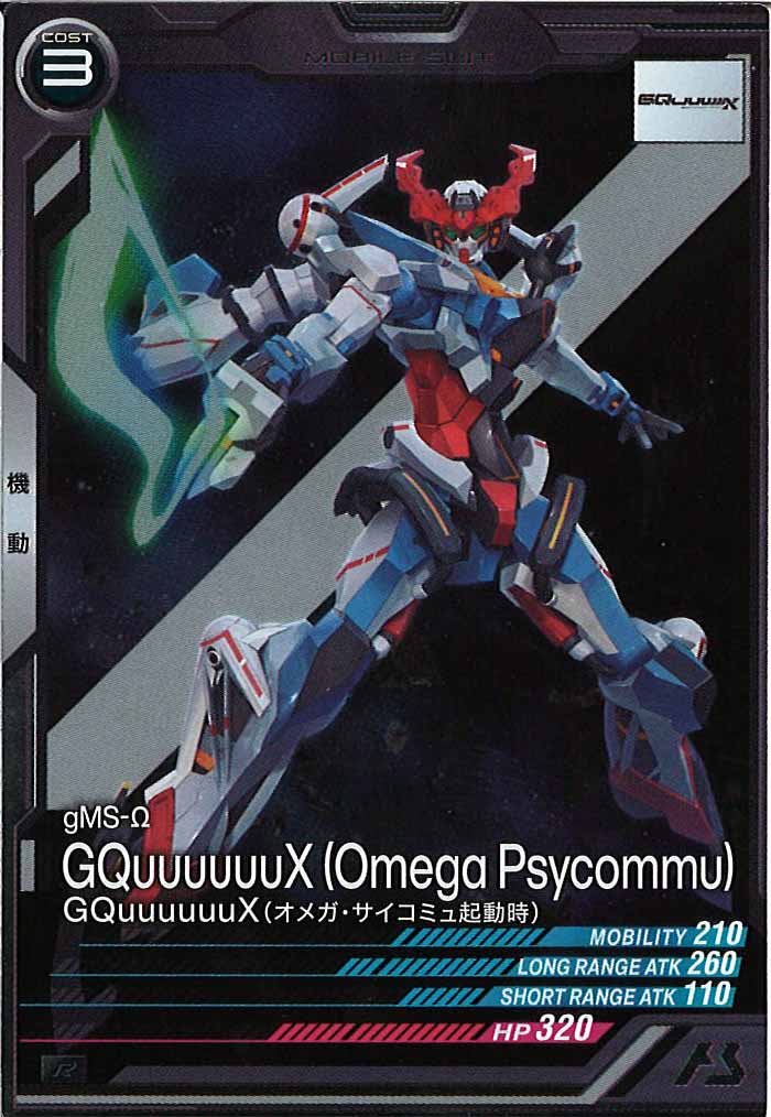 [FQ04]GQuuuuuuX (オメガ・サイコミュ起動時)【R】FQ04-033