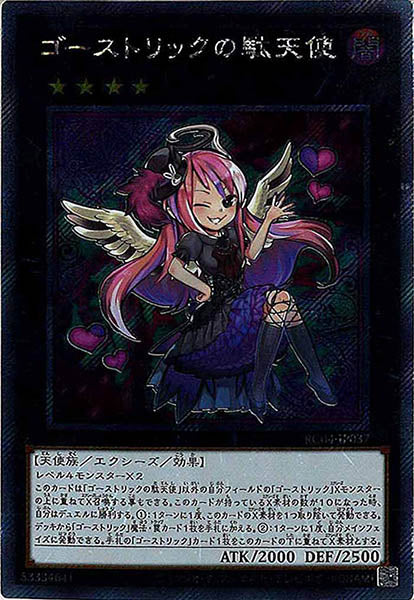 [RC04]ゴーストリックの駄天使(エクストラシークレットレア)RC04-JP037