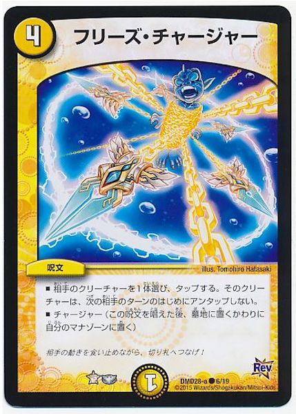 [DMD-28]フリーズ・チャージャー【C】6/19