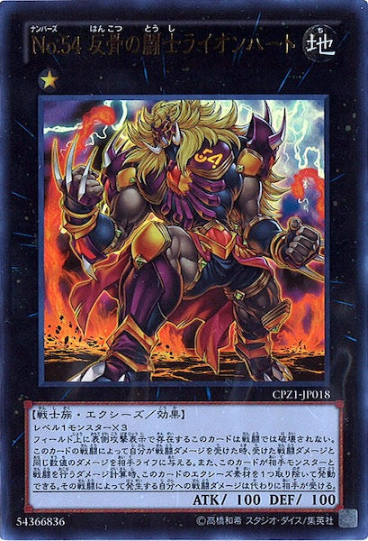 [CPZ1]No.54反骨の闘士ライオンハート(ウルトラレア)CPZ1-JP018