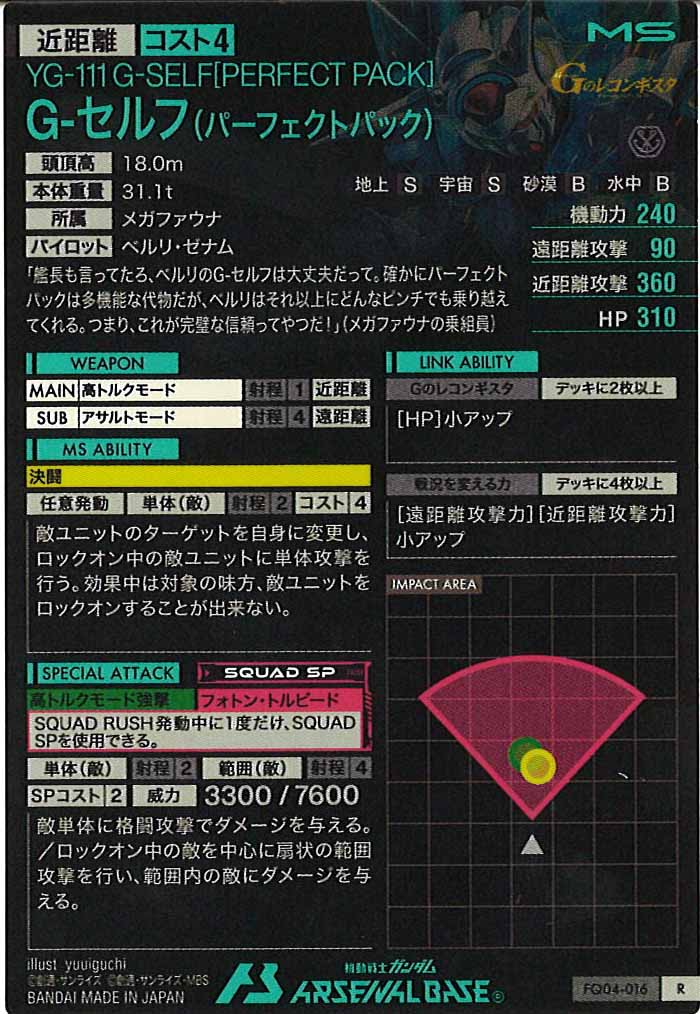 [FQ04]G-セルフ(パーフェクトパック)【R】FQ04-016