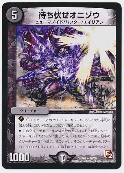 [DMR-06]待ち伏せオニゾウ【UC】26/55