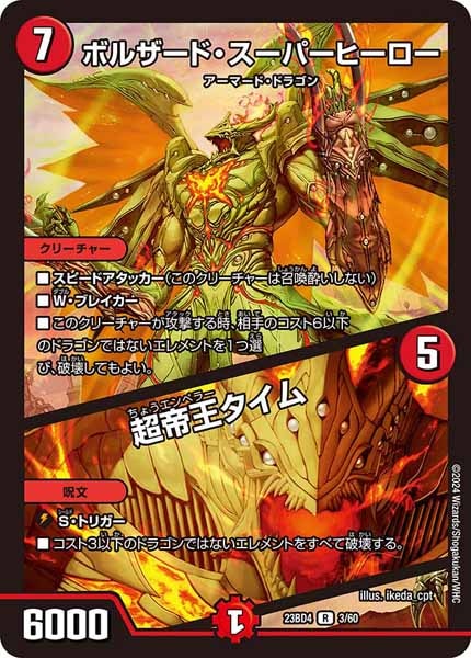[DM23-BD4]ボルザード・スーパーヒーロー／超帝王タイム【R】3/60