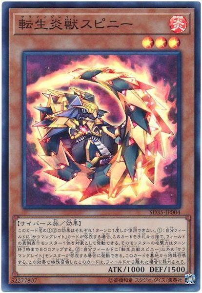 [SD35]転生炎獣スピニー(スーパーレア)SD35-JP004