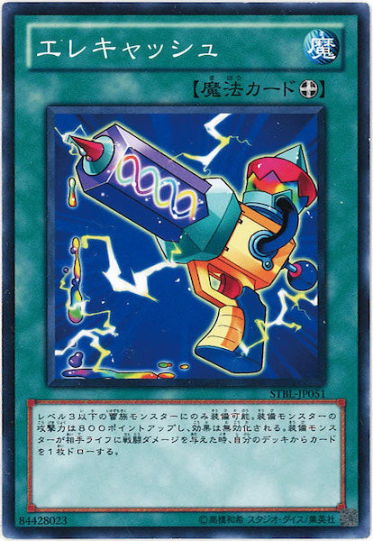 [STBL]エレキャッシュ(ノーマル)STBL-JP051