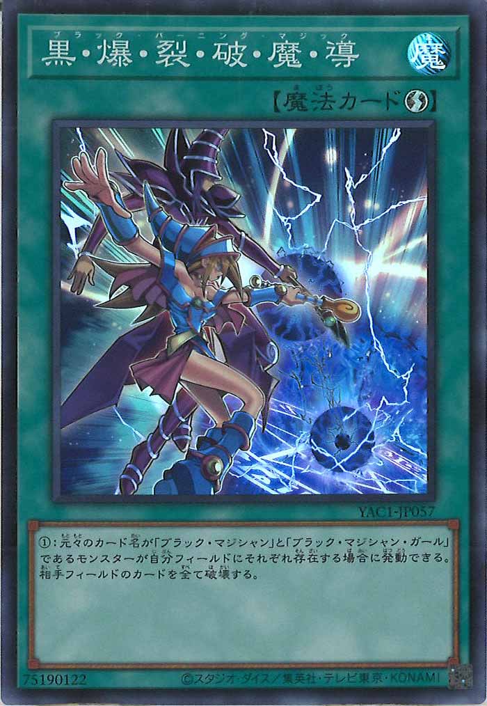 [YAC1]黒・爆・裂・破・魔・導【スーパーレア】YAC1-JP057