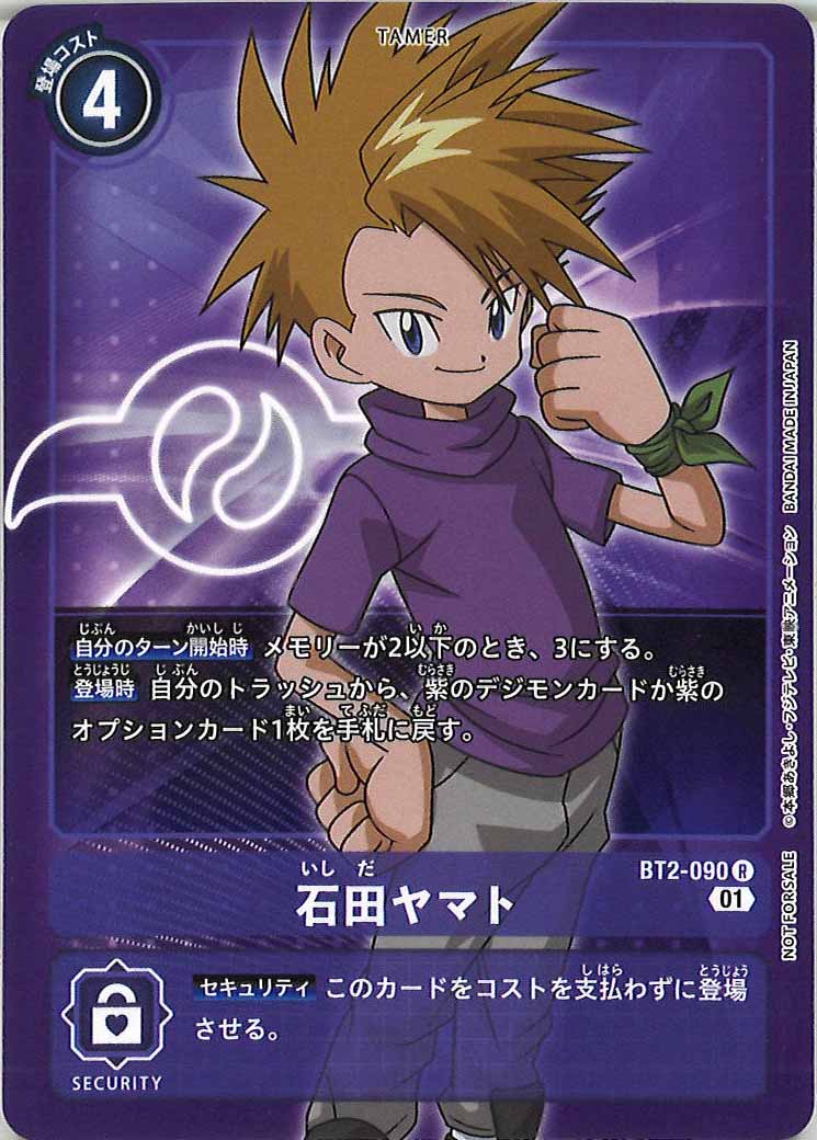 [PR]石田ヤマト(フルアートノーマル)【R】BT2-090