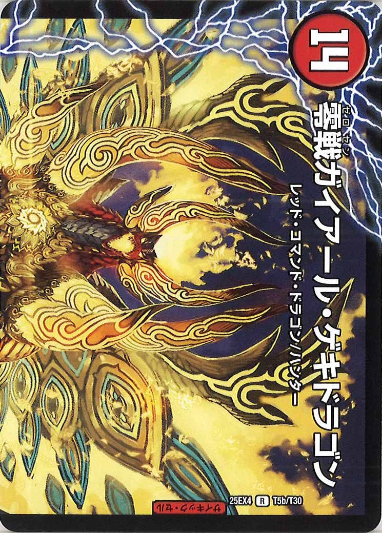 DM25-EX4]ゼロ・カイザー/零戦 ガイアール・ゲキドラゴン(黒トレジャー