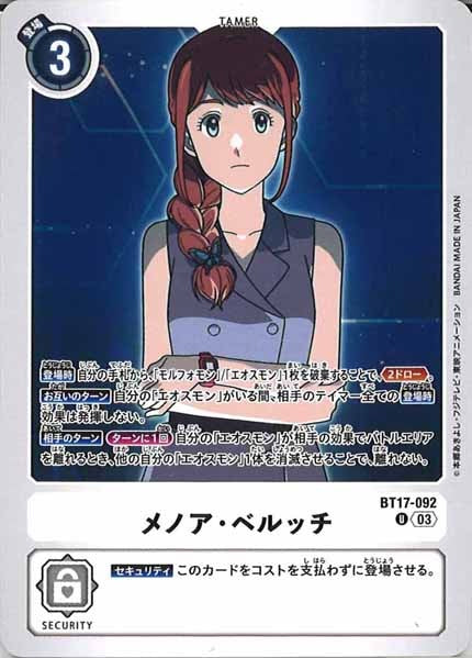 [BT-17]メノア・ベルッチ【U】BT17-092