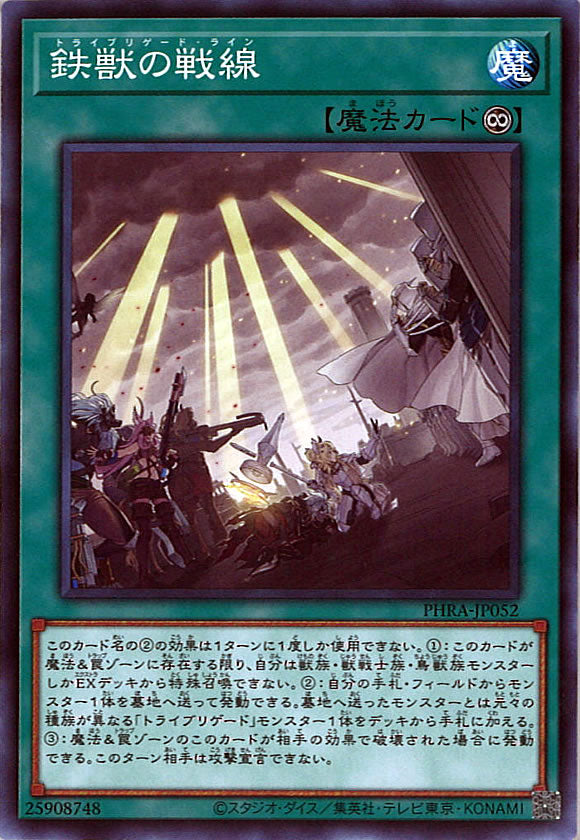 [PHRA]鉄獣の戦線(ノーマル)PHRA-JP052