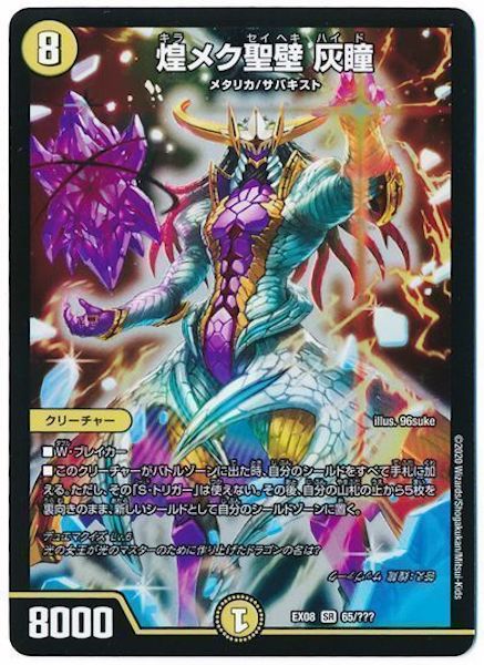 [DMEX-08]煌めく聖壁 灰瞳【SR】65/???