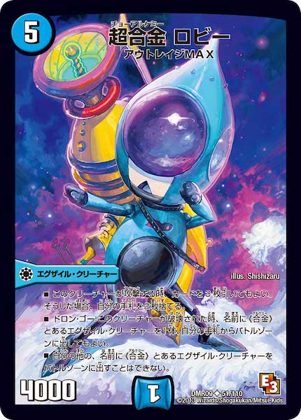 [DMR-09]超合金 ロビー【UC】51/110