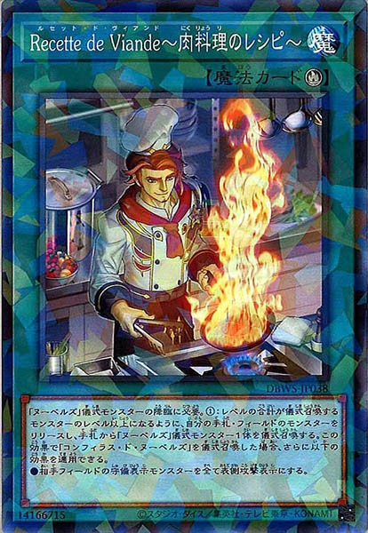 [DBWS]Ｒｅｃｅｔｔｅ ｄｅ Ｖｉａｎｄｅ～肉料理のレシピ～(ノーマルパラレル)DBWS-JP038
