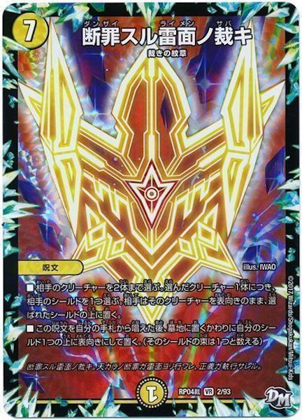 DMRP-04裁]デュエル・マスターズ 新4弾 誕ジョー！マスタードラゴン