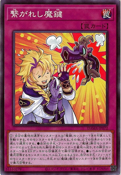 [DAMA]繋がれし魔鍵(ノーマル)DAMA-JP072