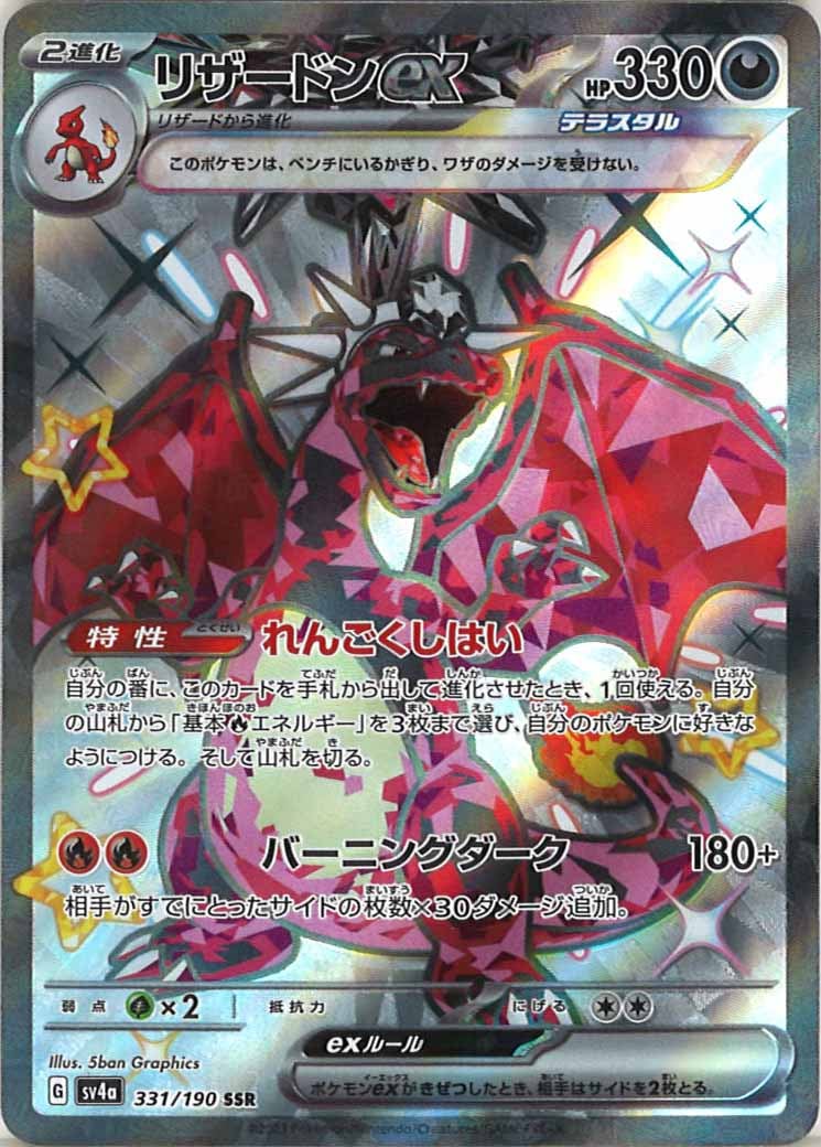 SV4a]ハイクラスパック シャイニートレジャーex - ポケモンカード