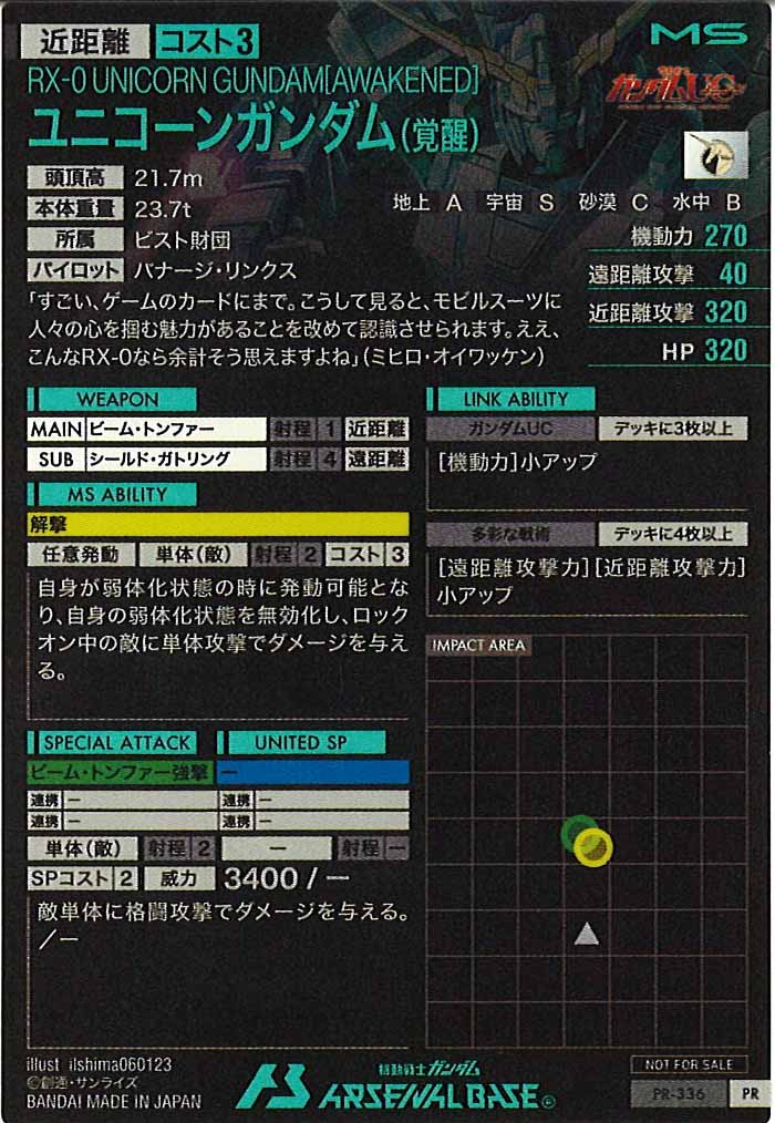 [PR]ユニコーンガンダム(覚醒)【PR】PR-336