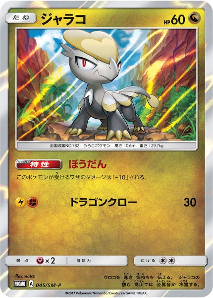 [SM-P]ジャラコ【No mark】045/SM-P
