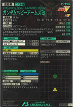 [FQ02]ガンダムヘビーアームズ改【C】FQ02-016