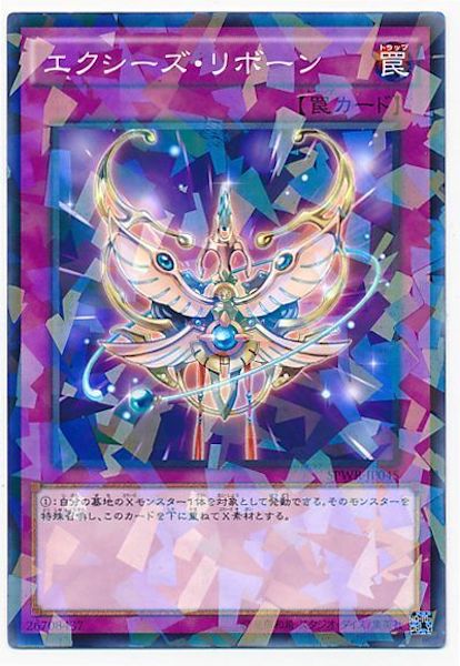 [SPWR]エクシーズ・リボーン(ノーマルパラレル)SPWR-JP045