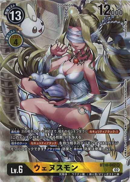 [BT-10]ウェヌスモン(パラレル)【SR】BT10-042(illust:Tonamikanji)