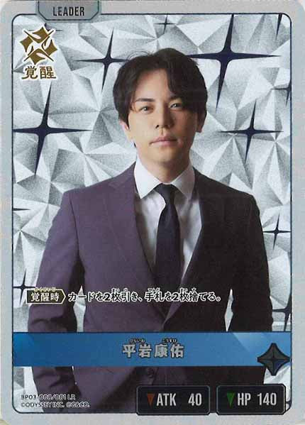 [BP-03]平岩康佑【LR】BP03-008/081