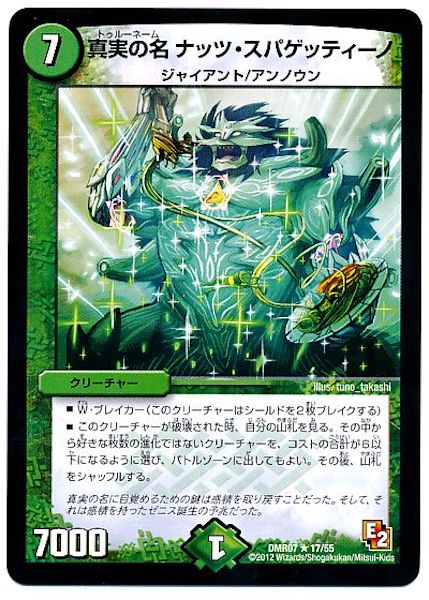 [DMR-07]真実の名 ナッツ・スパゲッティーノ【R】17/55