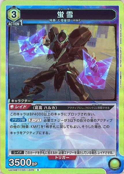 [UA34-BT]蛍雪【R】UA34BT/CGD-1-029