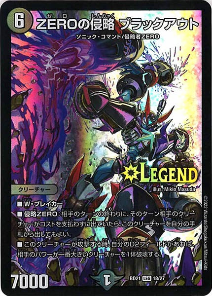 [DMBD-21]ZEROの侵略 ブラックアウト【LEG】18/27