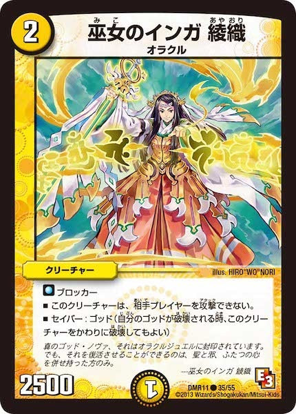 [DMR-11]巫女のインガ 綾織【C】35/55