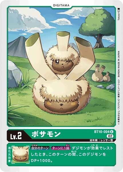 [BT-10]ボサモン【U】BT10-004