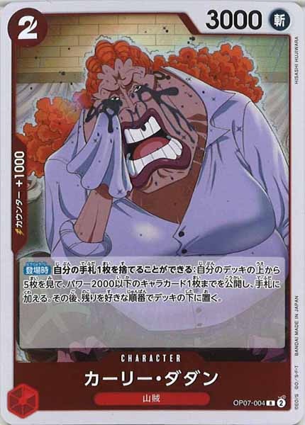 [OP_OP-07]カーリー・ダダン【R】OP07-004